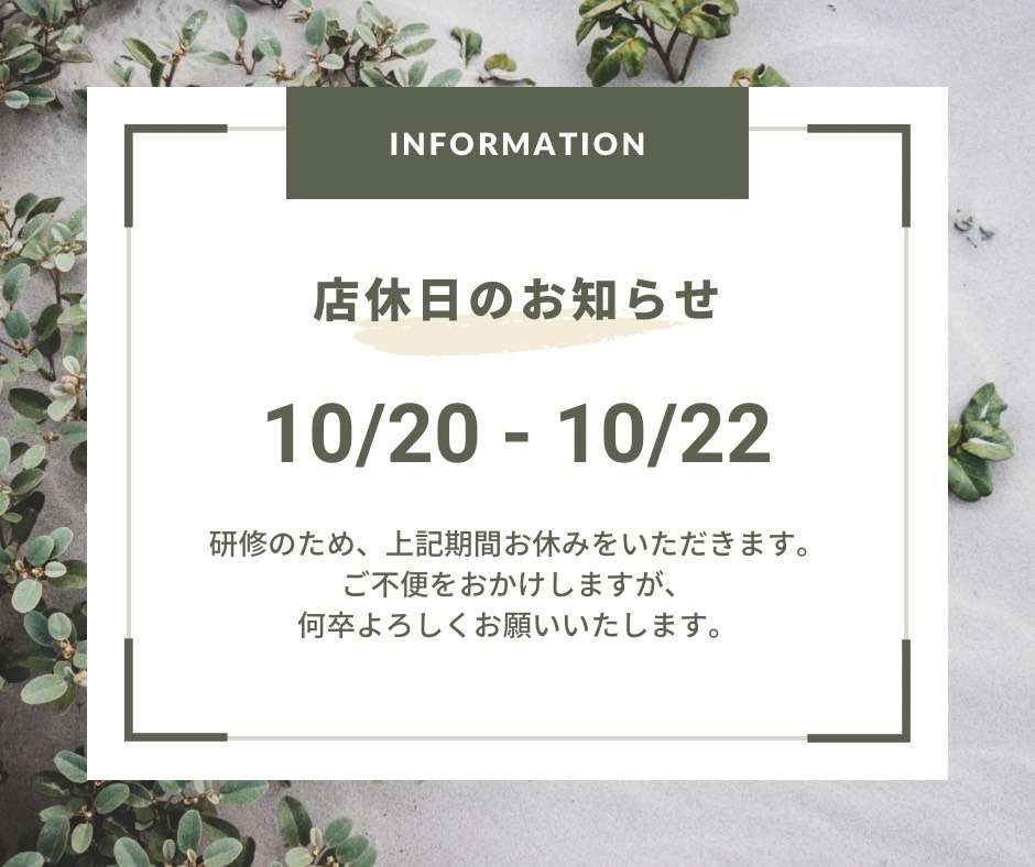 【お知らせ】店休日のお知らせ