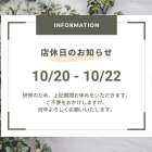 【お知らせ】店休日のお知らせ